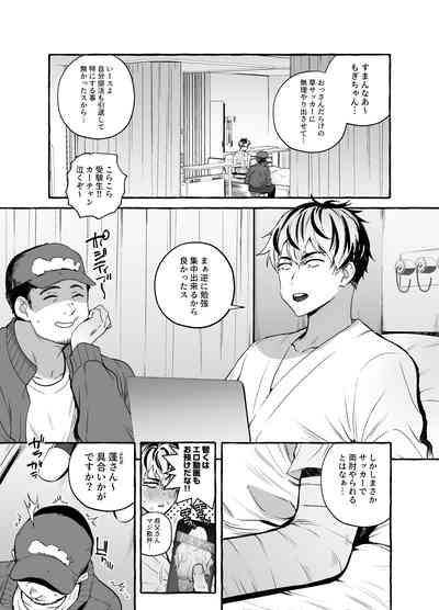 骨折童貞つまみ食いナース♂ 1