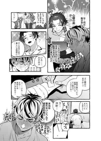骨折童貞つまみ食いナース♂ 3