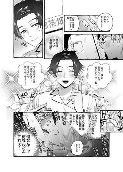 骨折童貞つまみ食いナース♂ 4