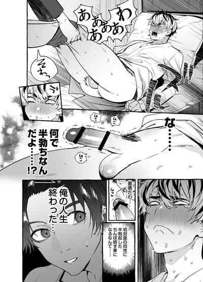 骨折童貞つまみ食いナース♂ 6