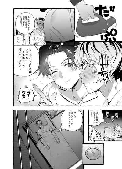 骨折童貞つまみ食いナース♂ 8
