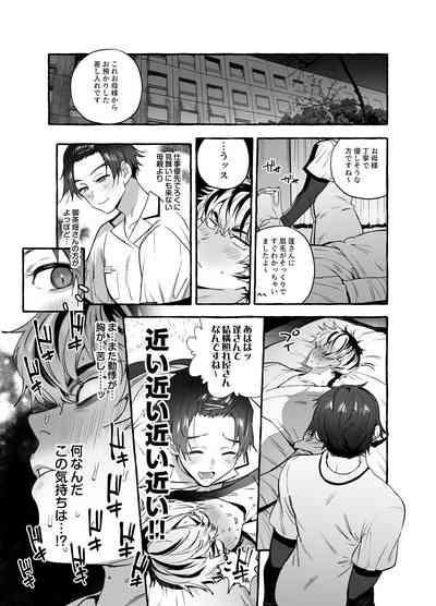 骨折童貞つまみ食いナース♂ 9