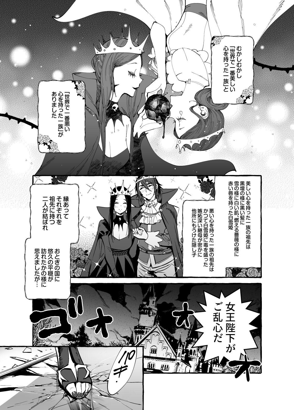 白雪王と七人の野郎ども 2