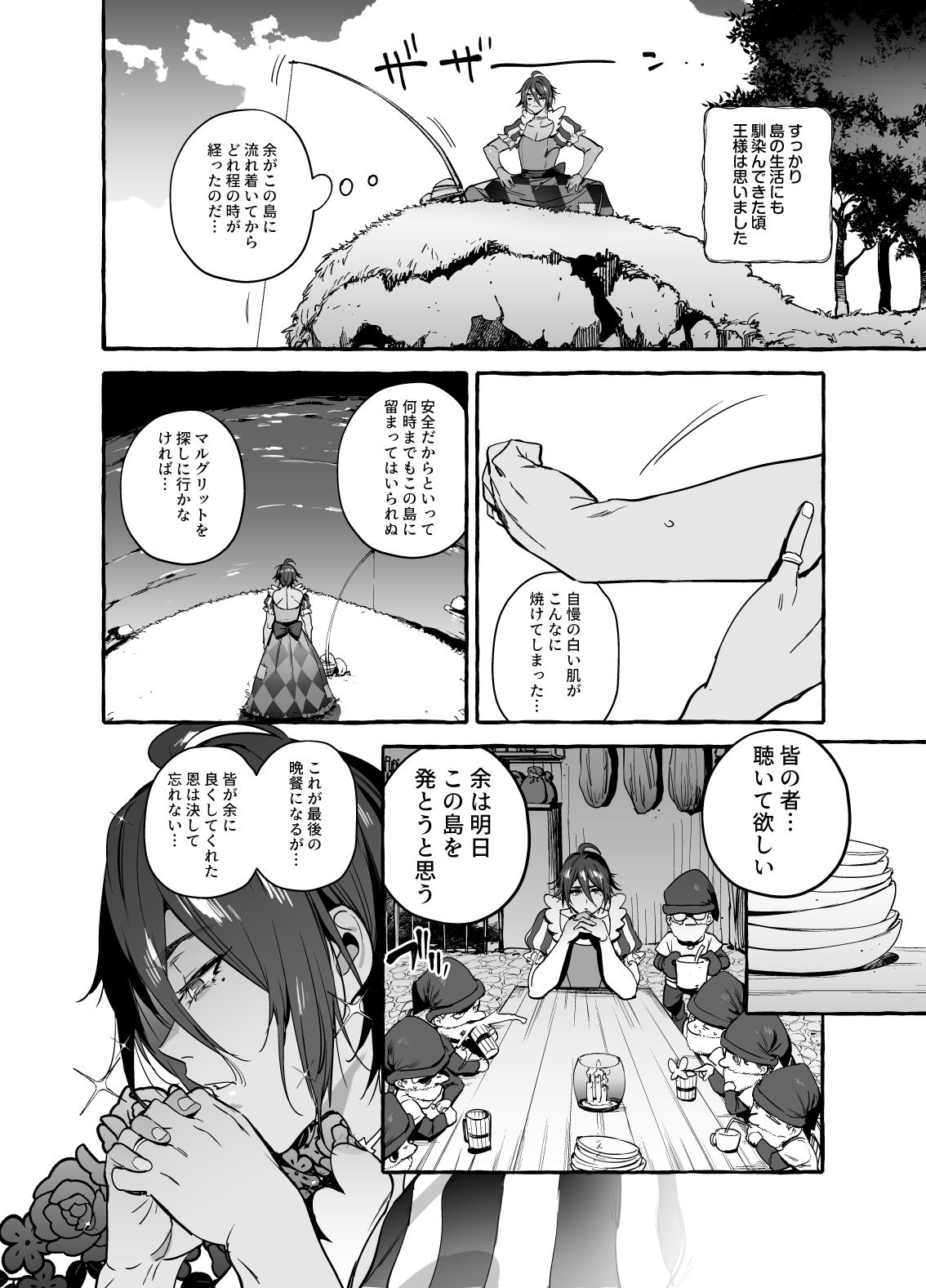 白雪王と七人の野郎ども 28