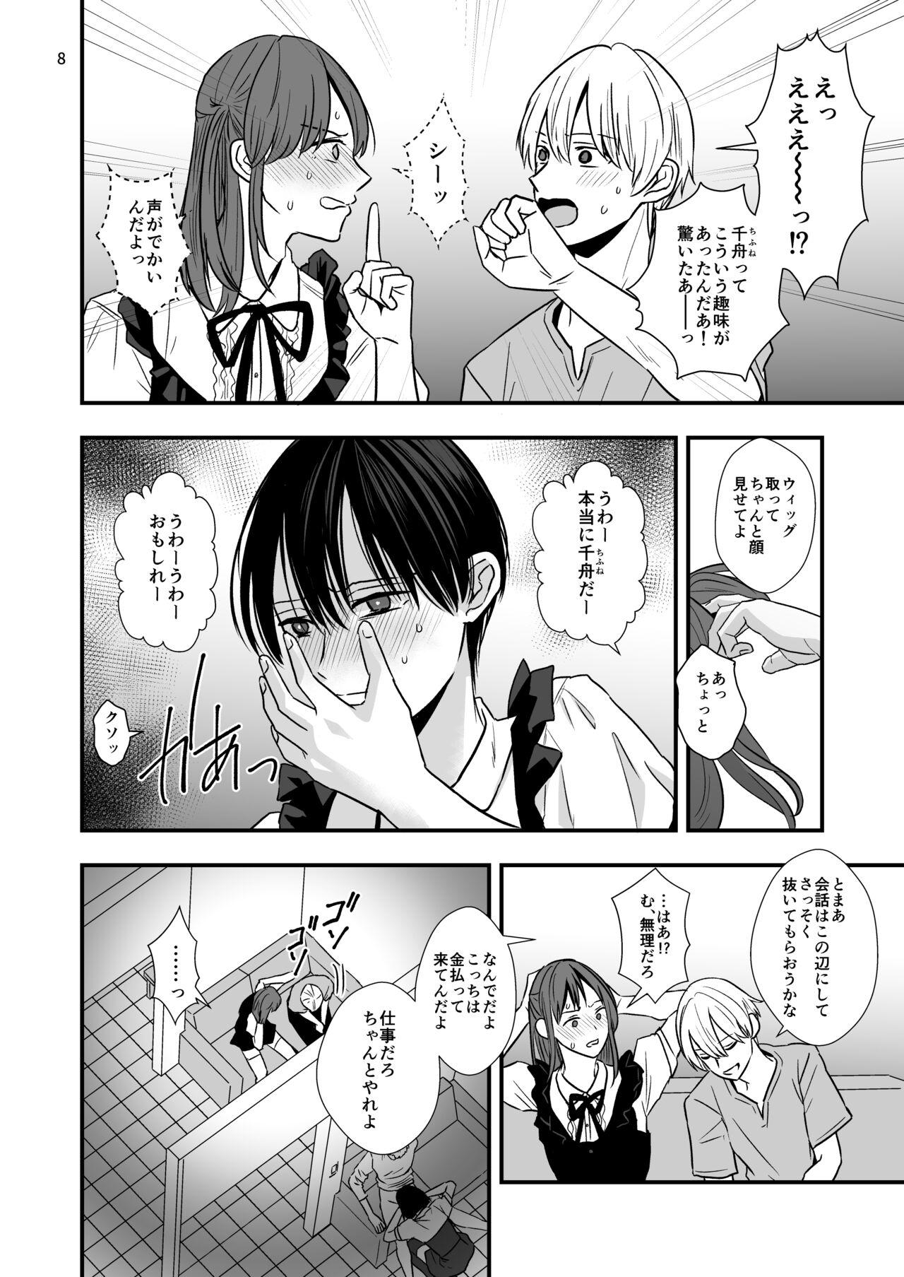 ネコとお金でつながる恋 9