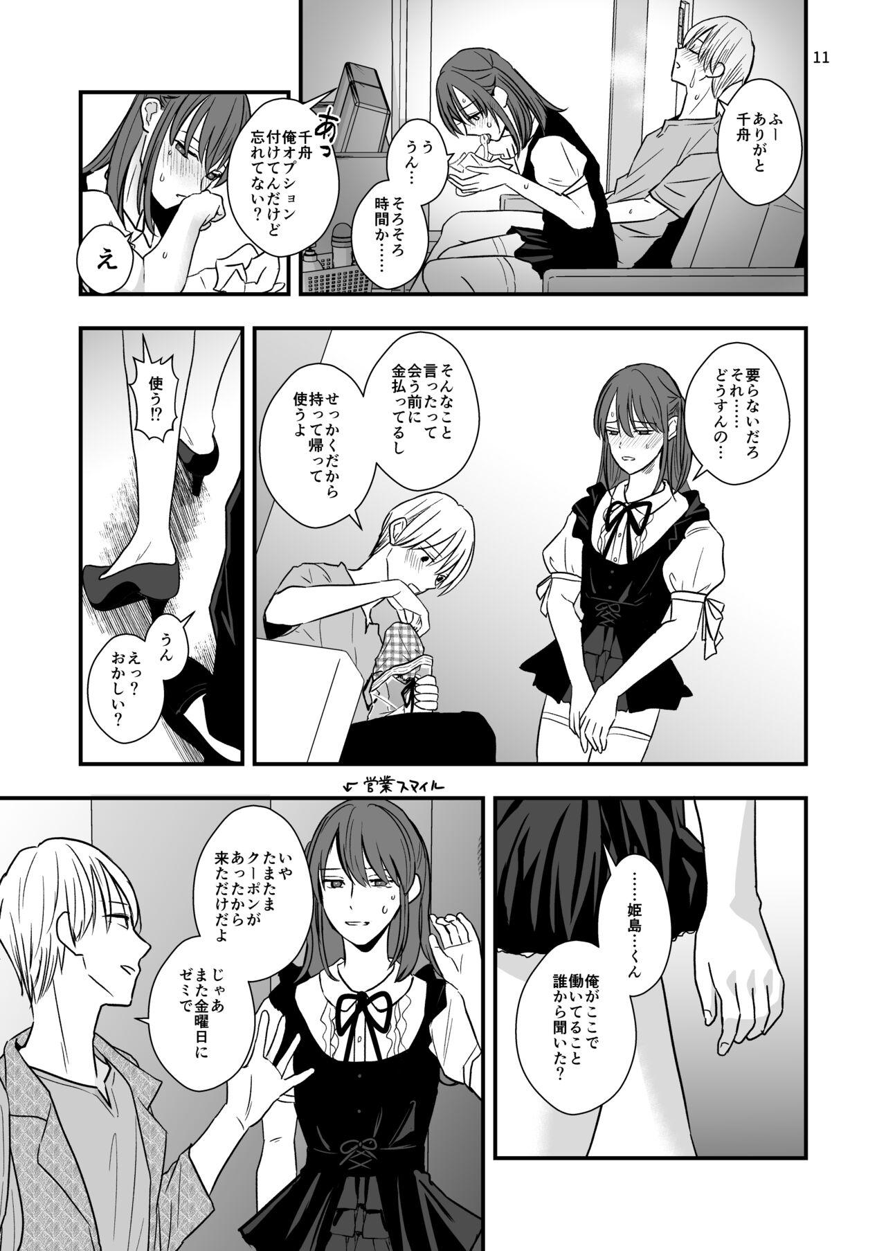 ネコとお金でつながる恋 12