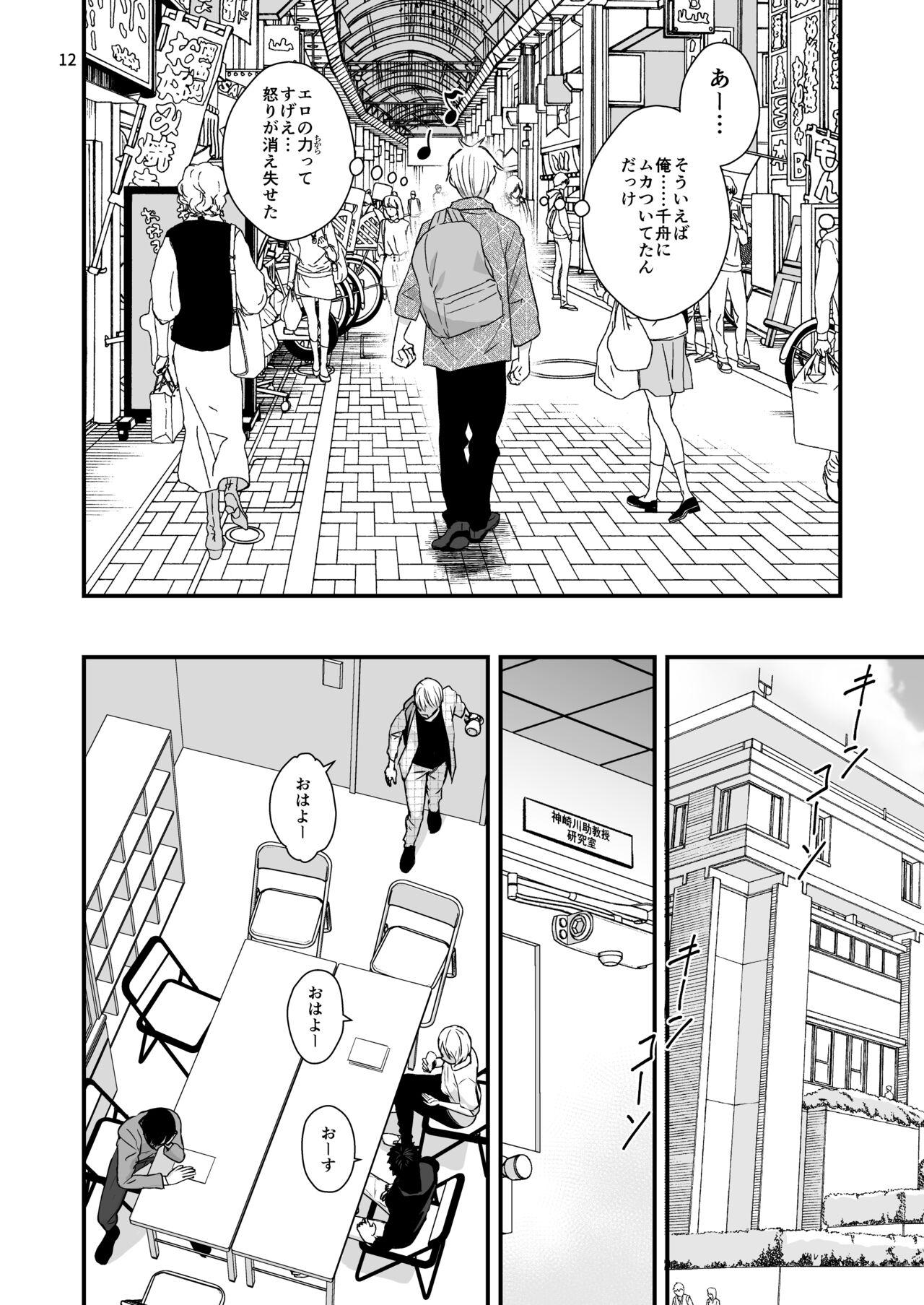 ネコとお金でつながる恋 13