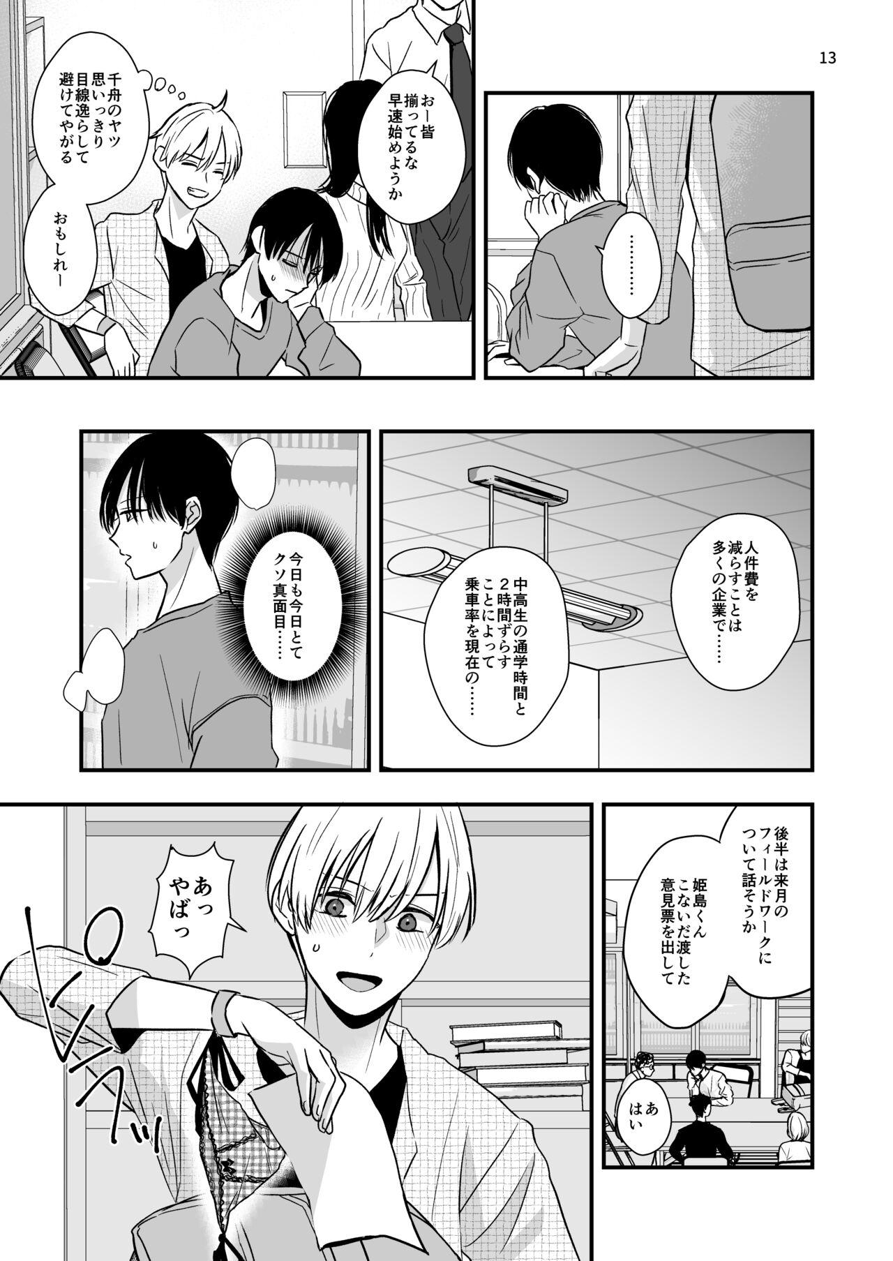 ネコとお金でつながる恋 14