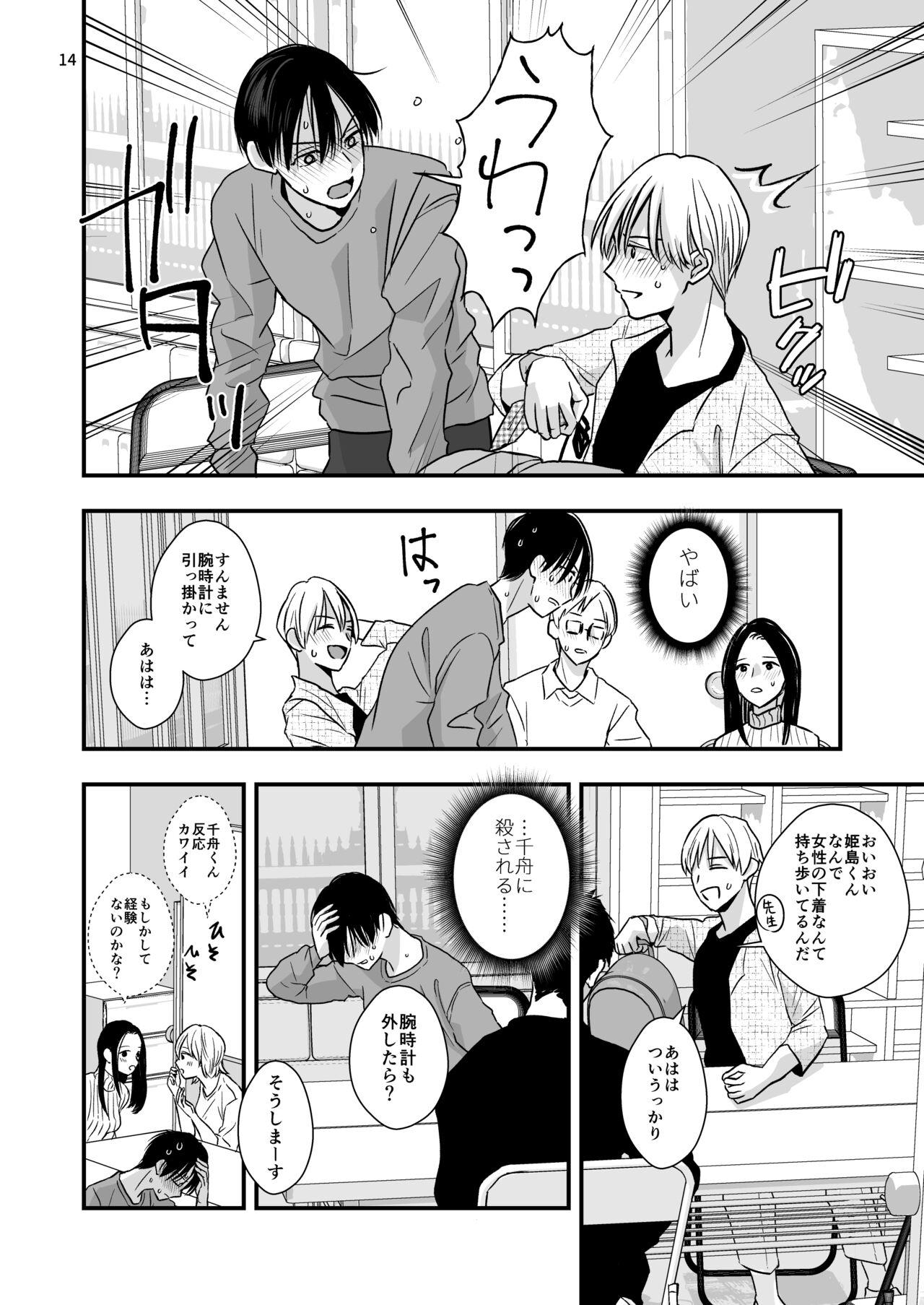 ネコとお金でつながる恋 15