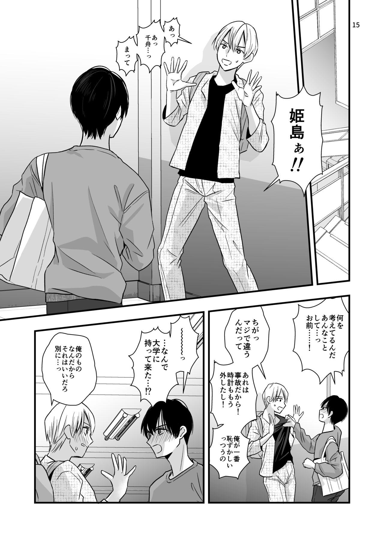 ネコとお金でつながる恋 16