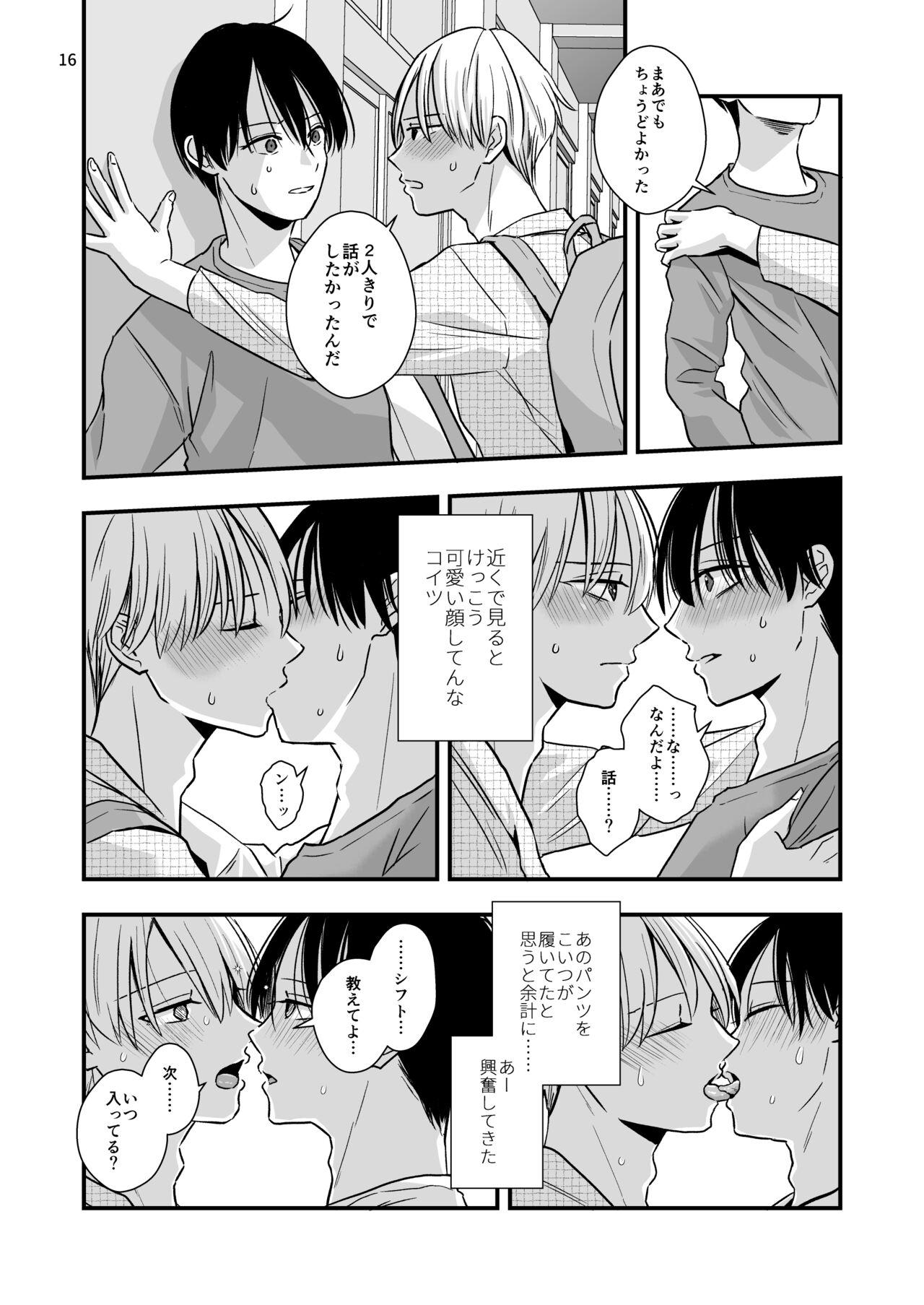 ネコとお金でつながる恋 17