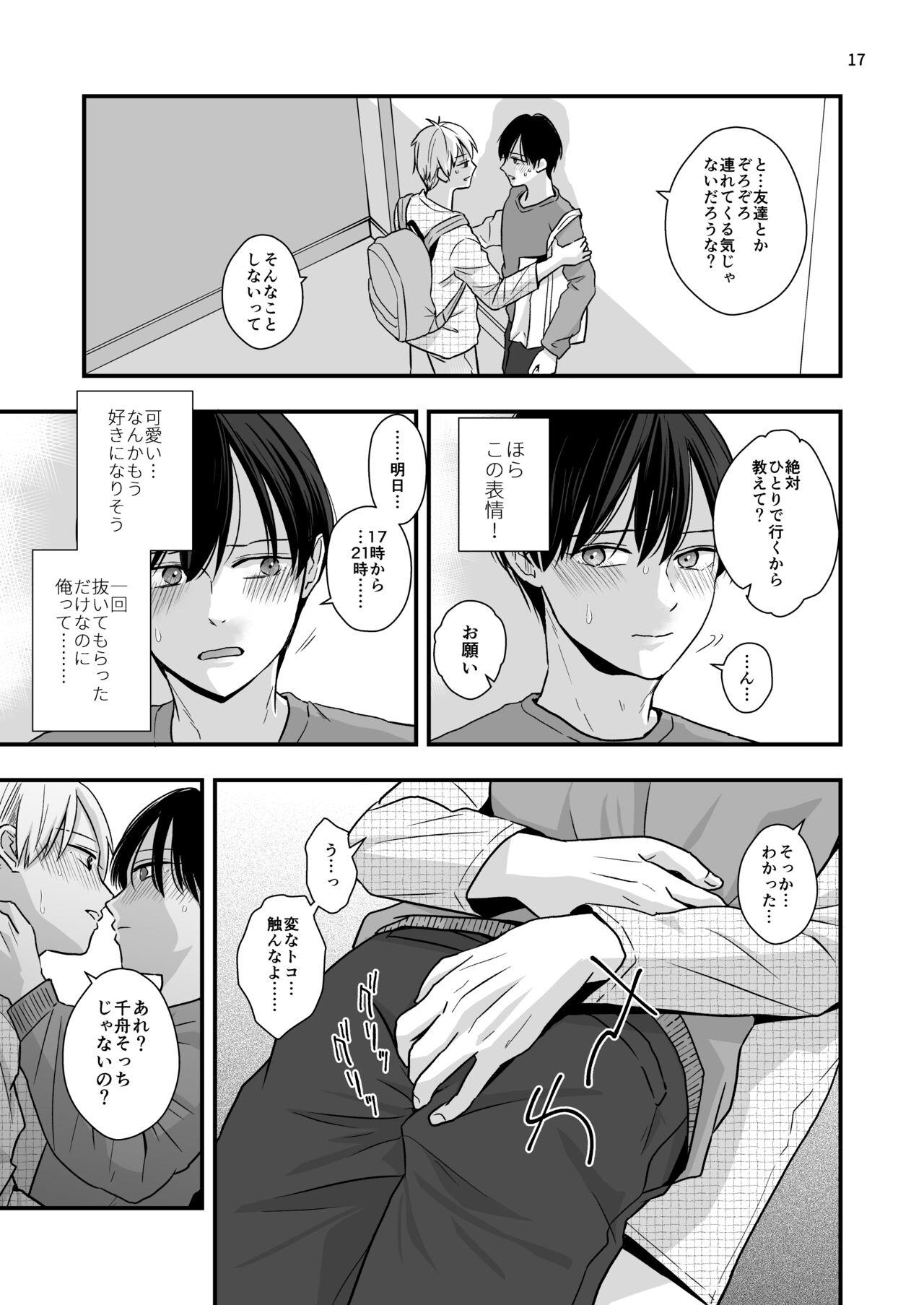 ネコとお金でつながる恋 18