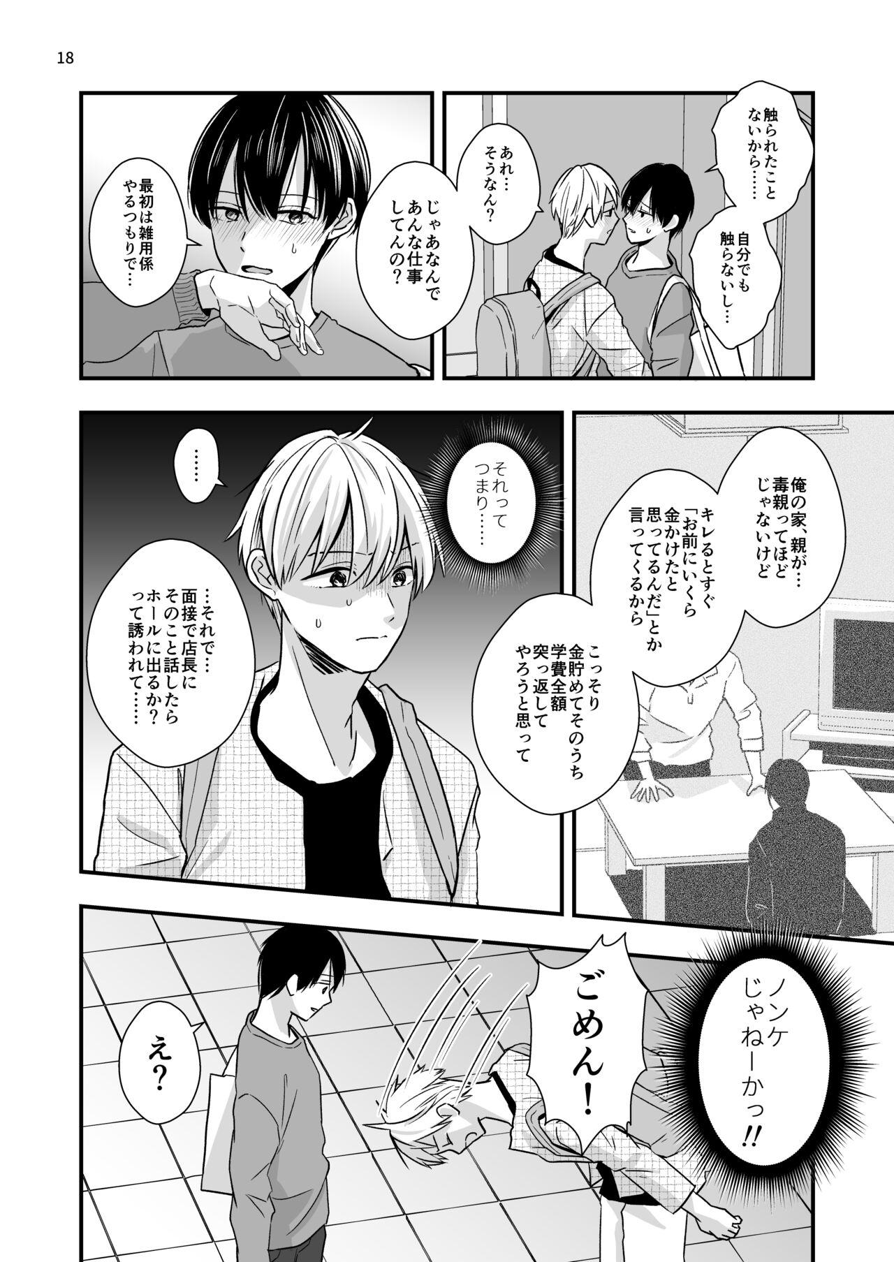 ネコとお金でつながる恋 19