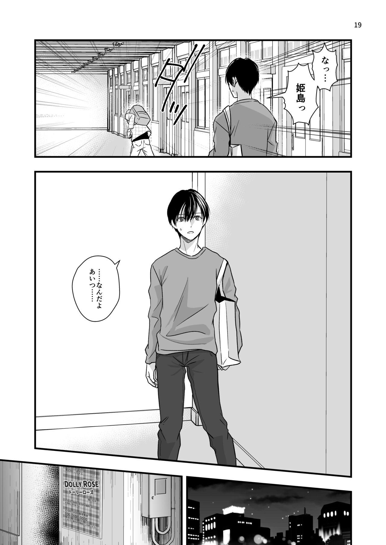 ネコとお金でつながる恋 20