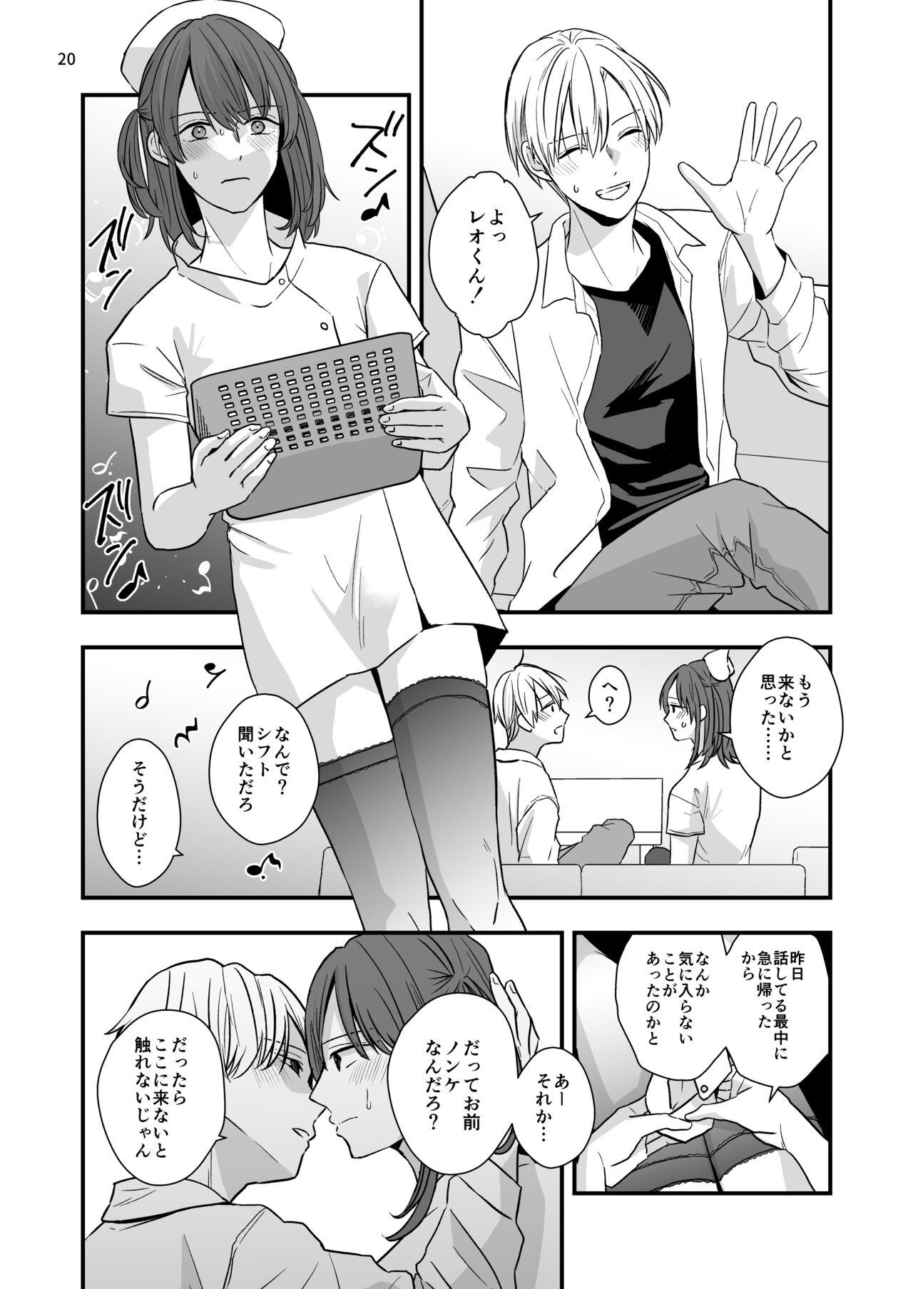 ネコとお金でつながる恋 21