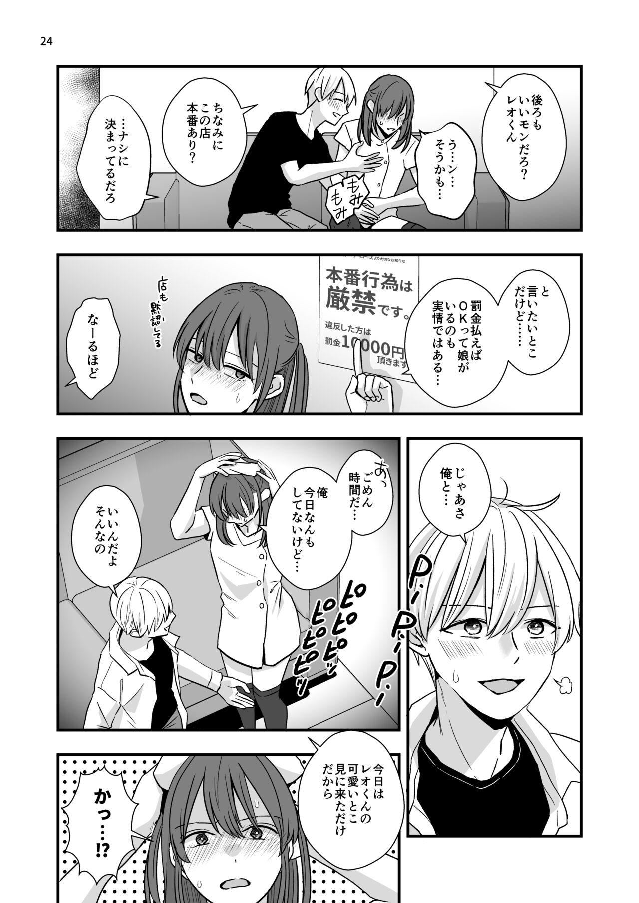 ネコとお金でつながる恋 25