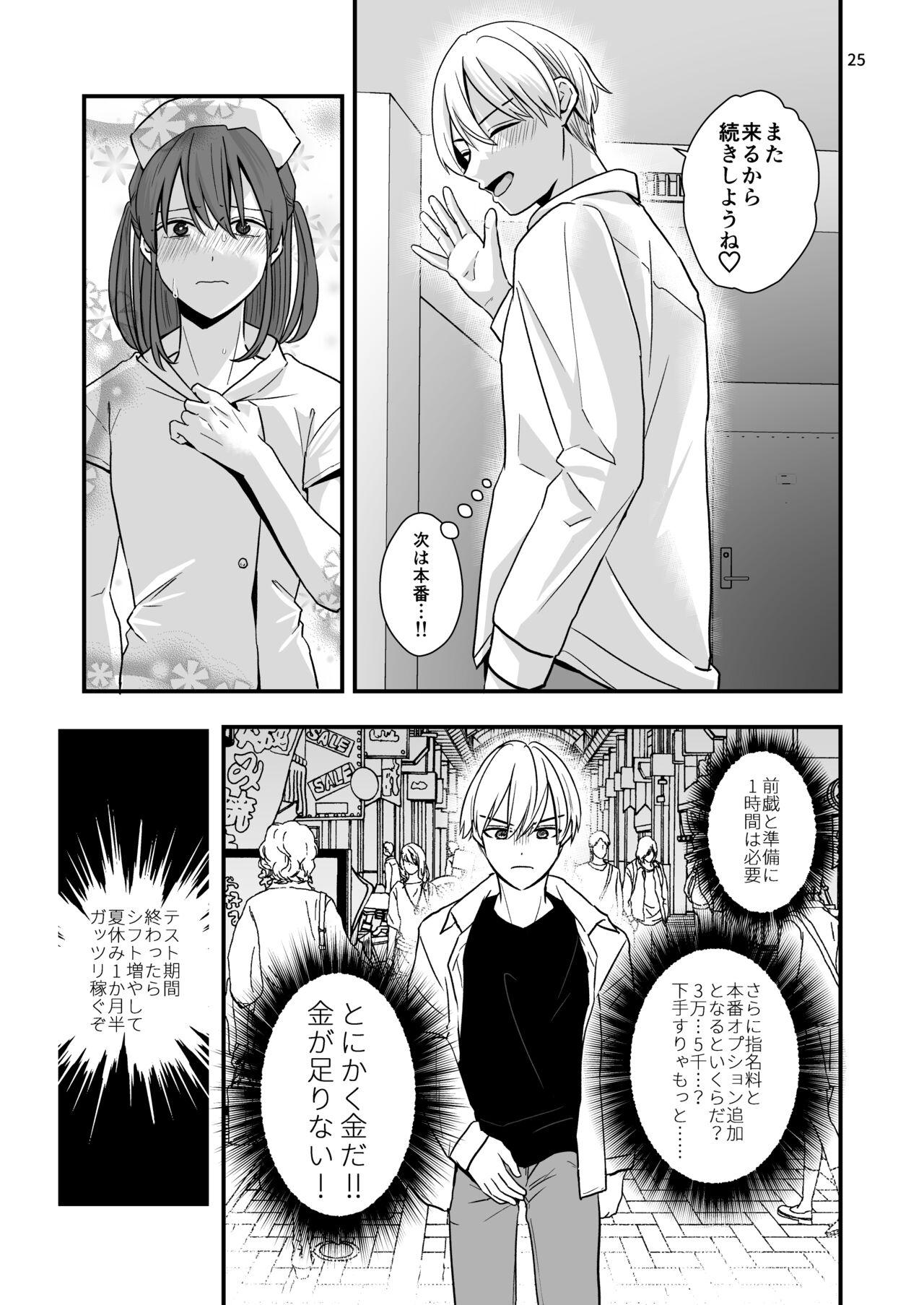 ネコとお金でつながる恋 26