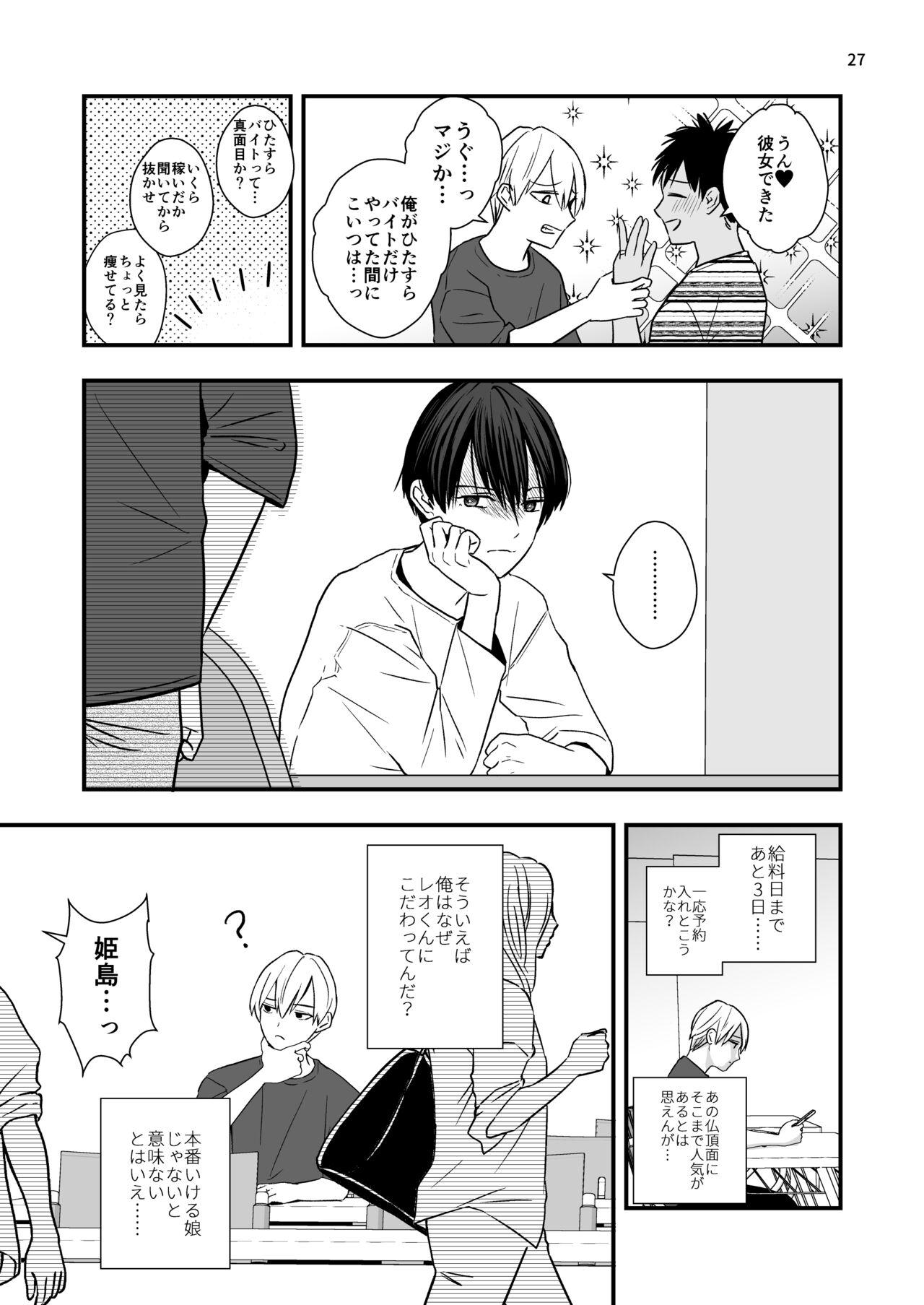 ネコとお金でつながる恋 28