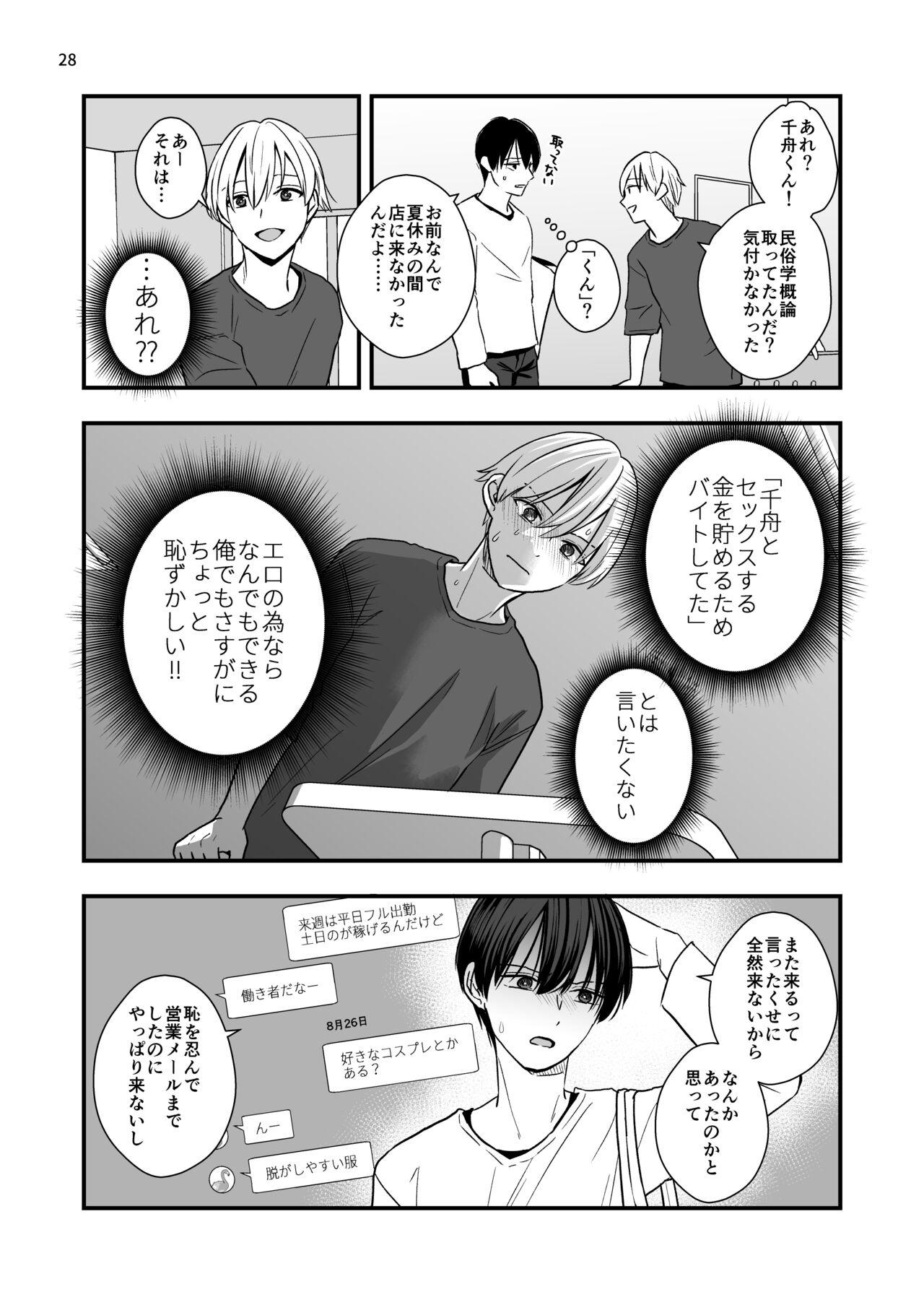 ネコとお金でつながる恋 29