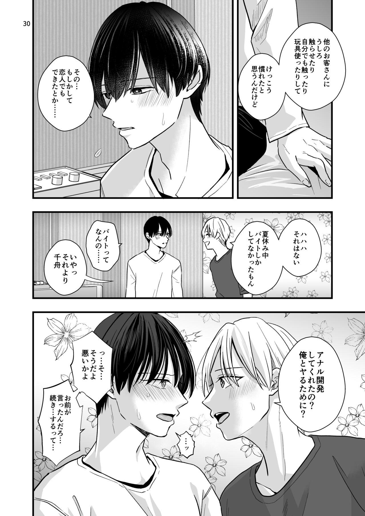 ネコとお金でつながる恋 31