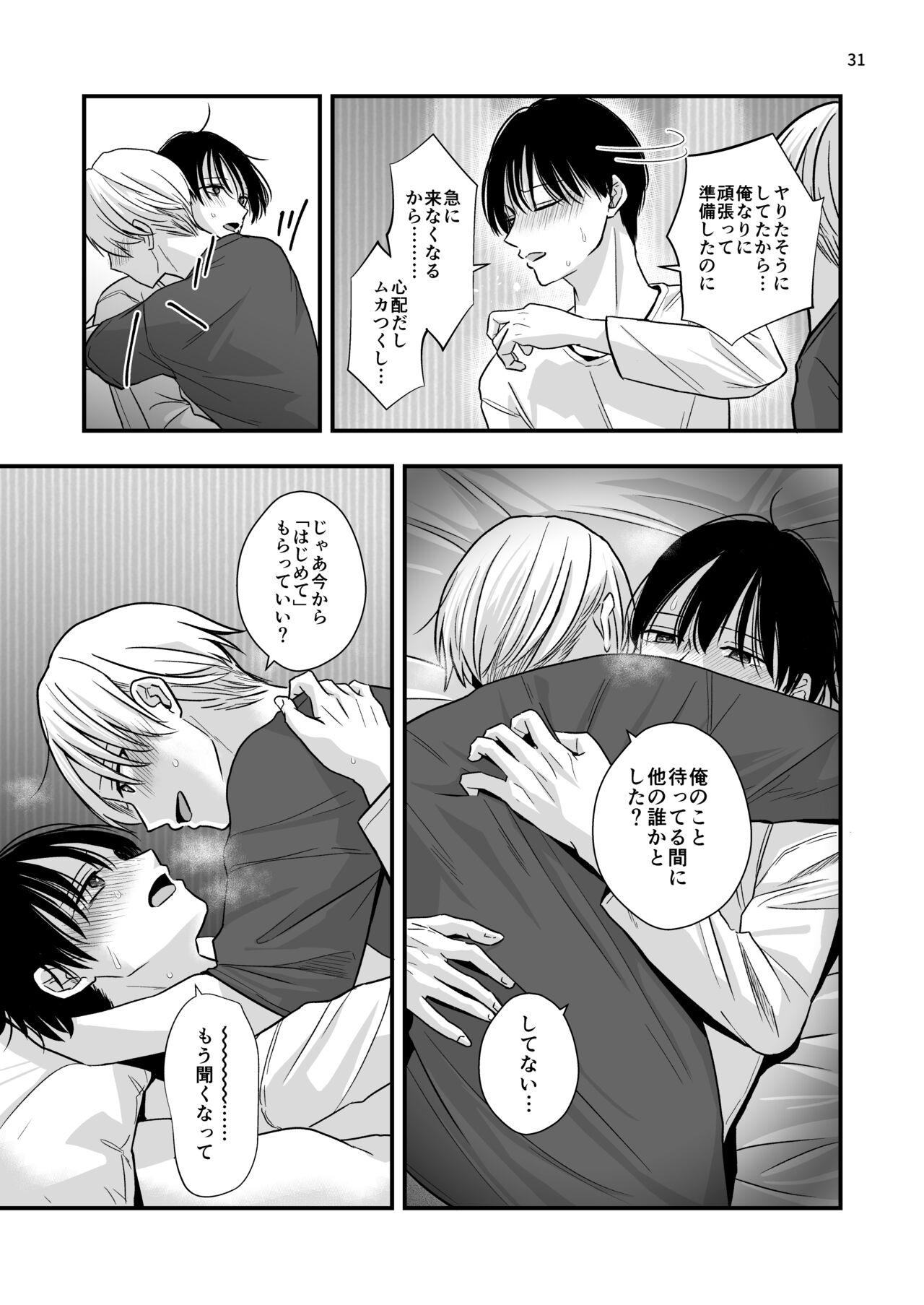 ネコとお金でつながる恋 32
