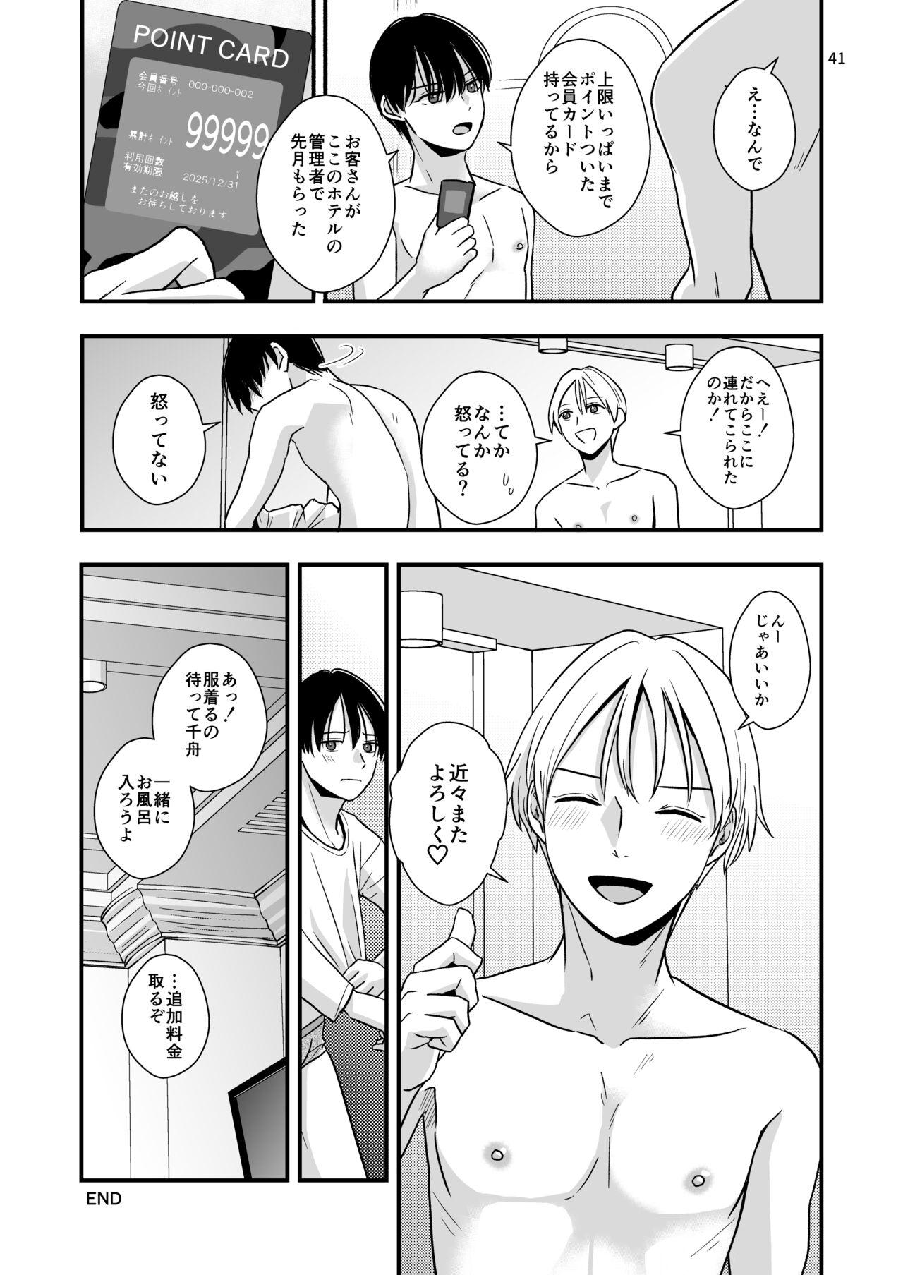 ネコとお金でつながる恋 42