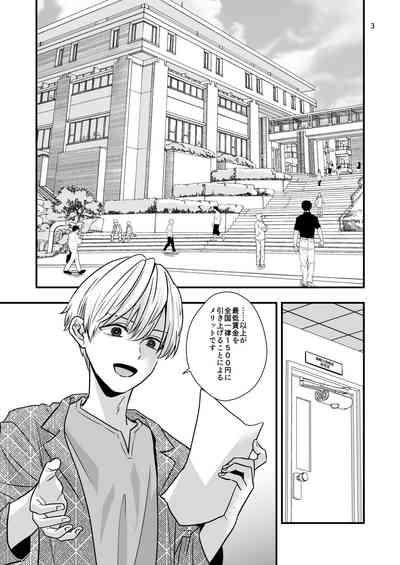 ネコとお金でつながる恋 5