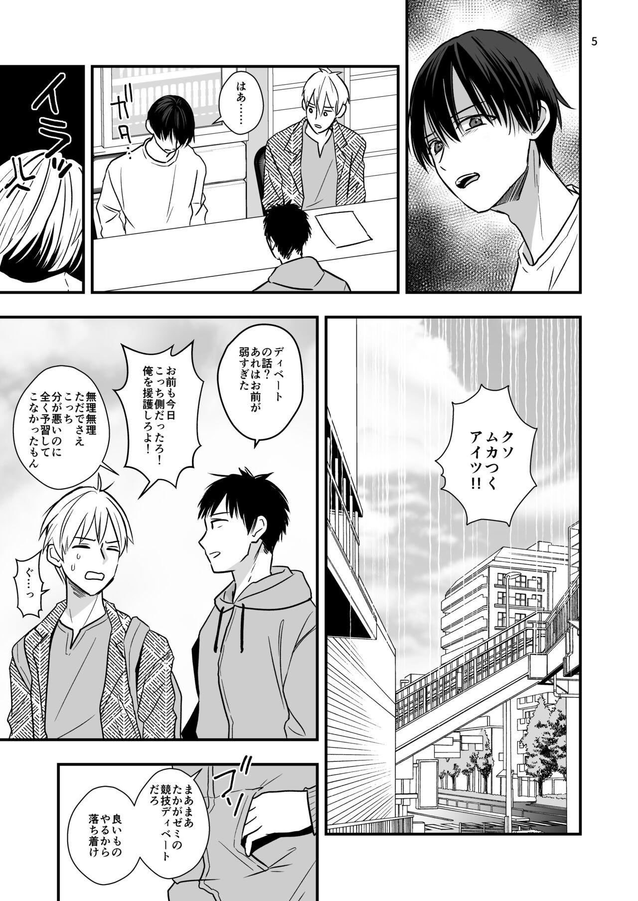 ネコとお金でつながる恋 6