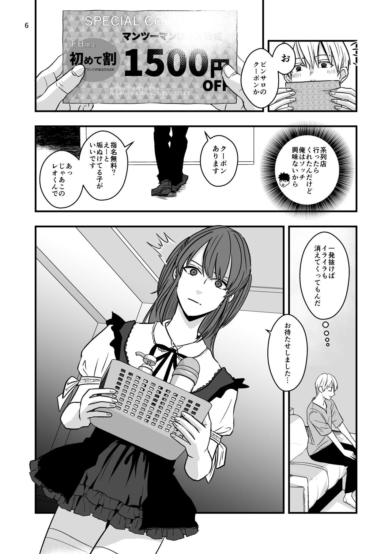 ネコとお金でつながる恋 7