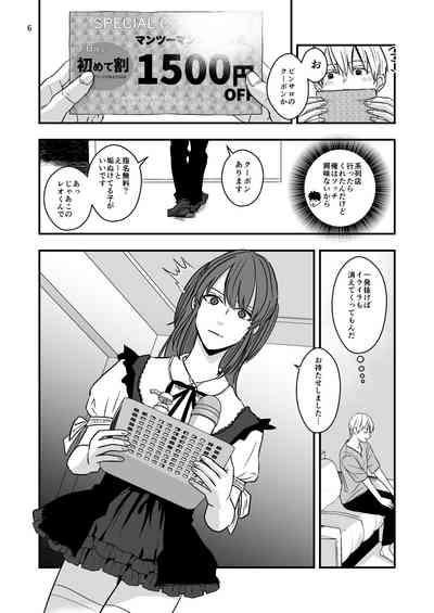 ネコとお金でつながる恋 8