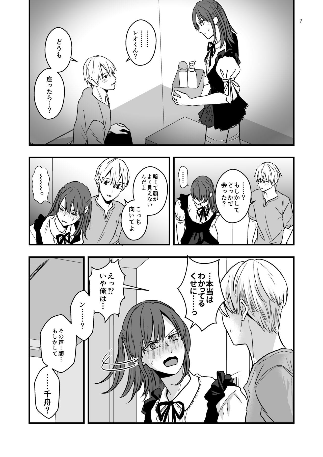 ネコとお金でつながる恋 8