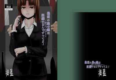 最近の男の娘は妊娠するんですってよ! だうなー 1