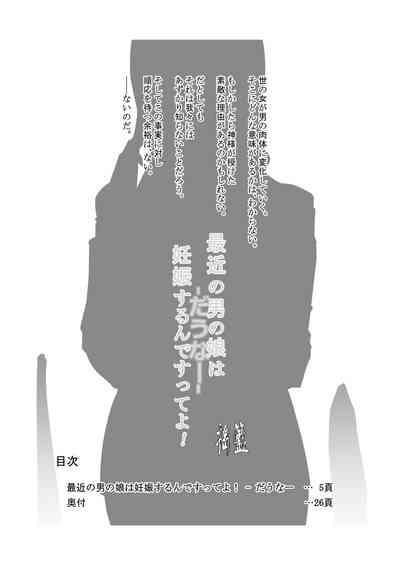 最近の男の娘は妊娠するんですってよ! だうなー 3
