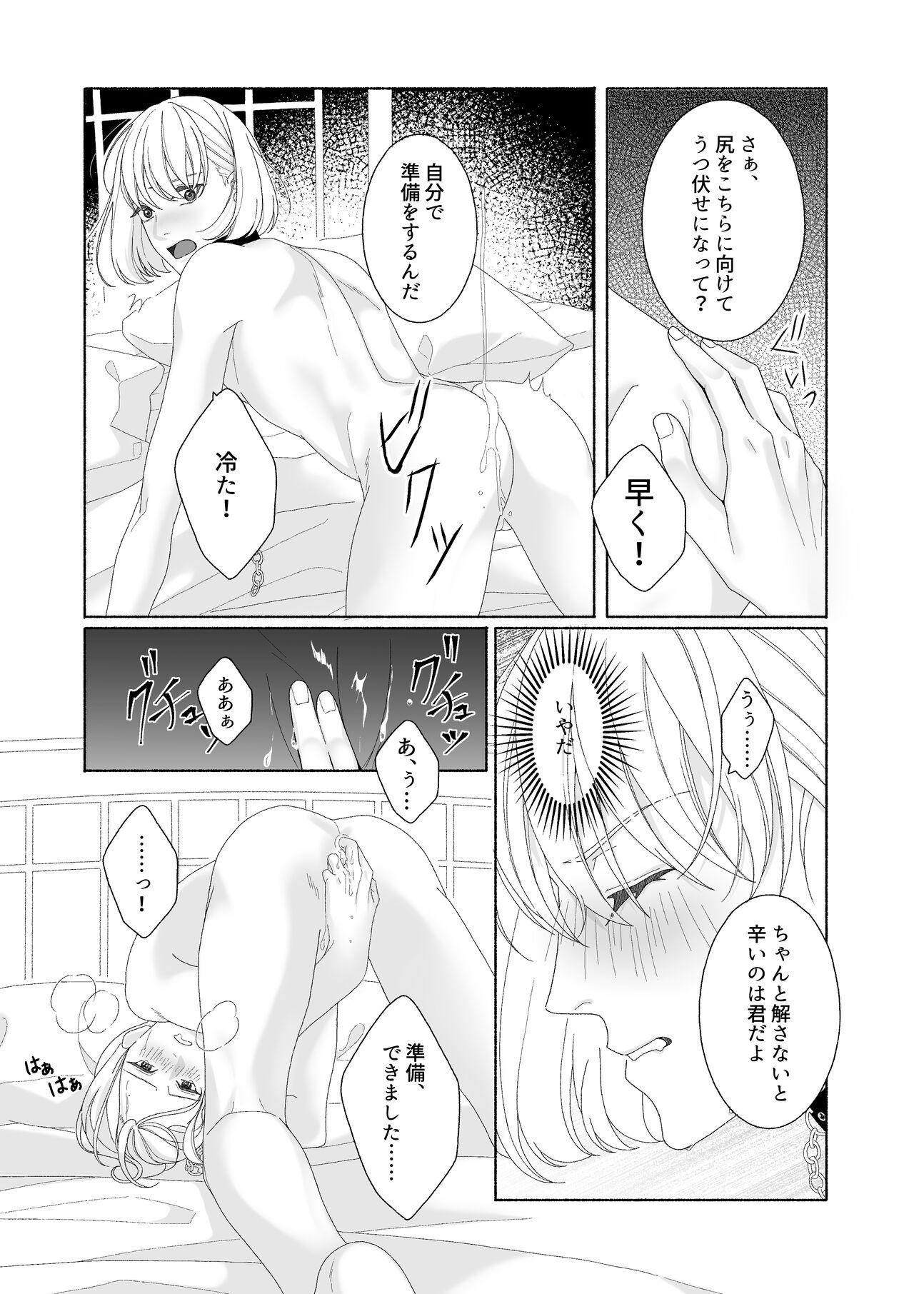 花の略奪 19