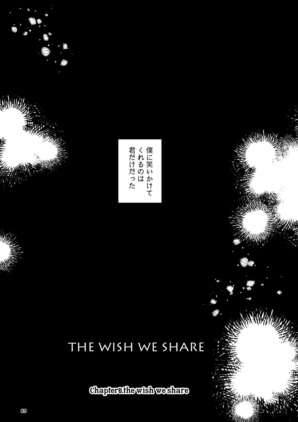 THE WISH WE SHARE 後編 84