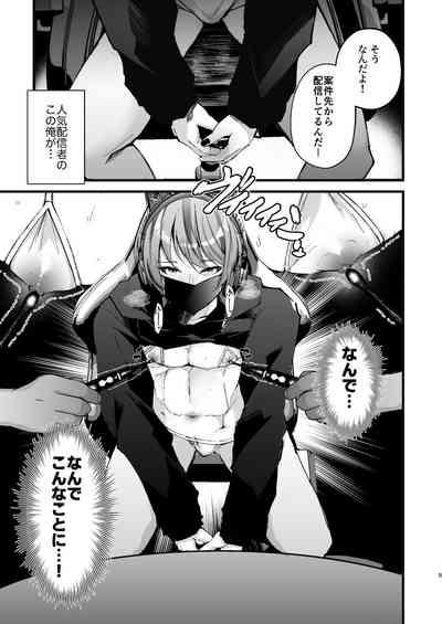 チクイキ治験☆アルバイト case2 人気配信者なつくんの人生終了アクメ配信 6