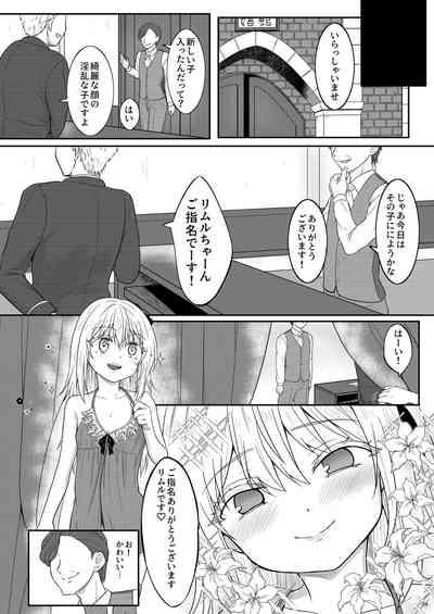 娼婦になってキモチよくなりたい 5