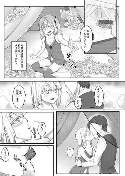 娼婦になってキモチよくなりたい 6