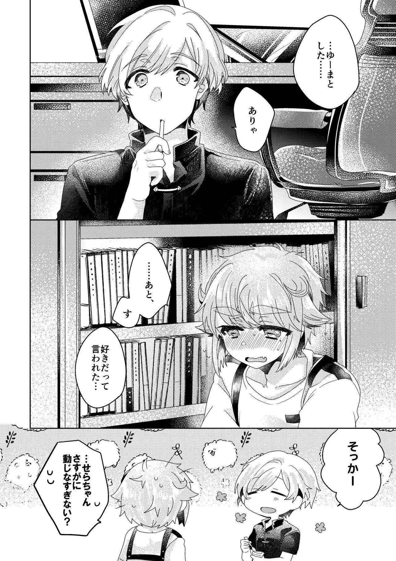 僕らが大人になるまでに 02 - Page 11