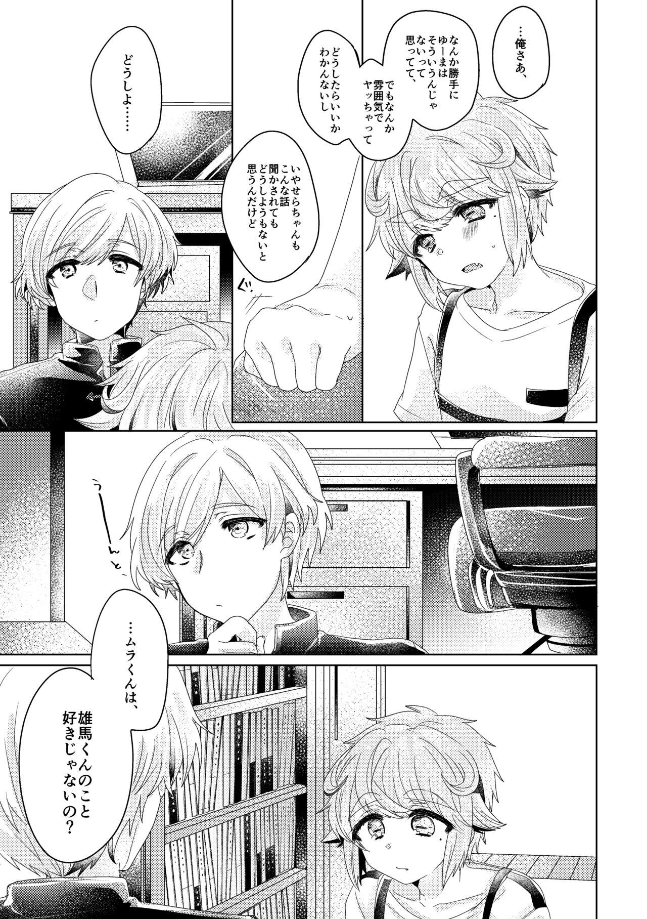 僕らが大人になるまでに 02 - Page 12