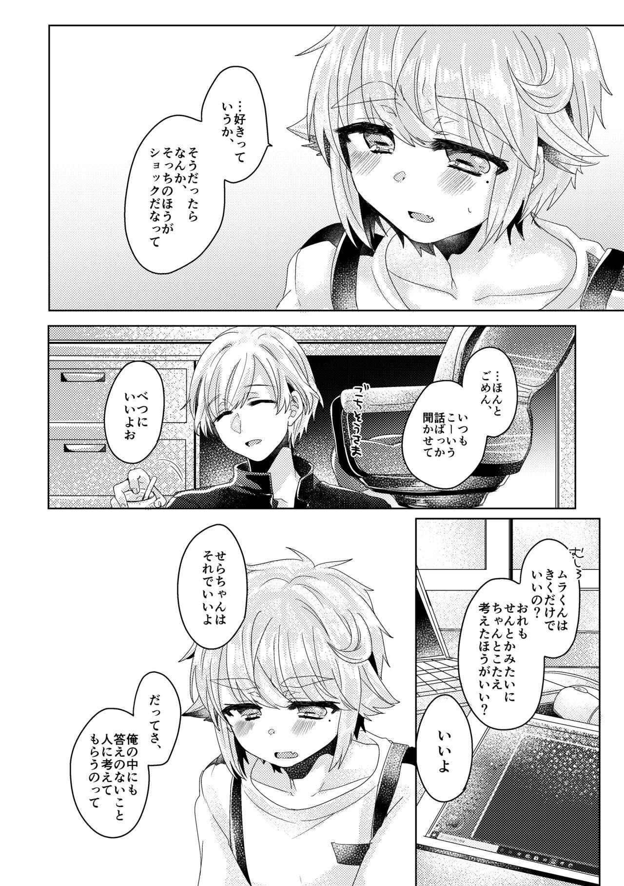 僕らが大人になるまでに 02 - Page 13