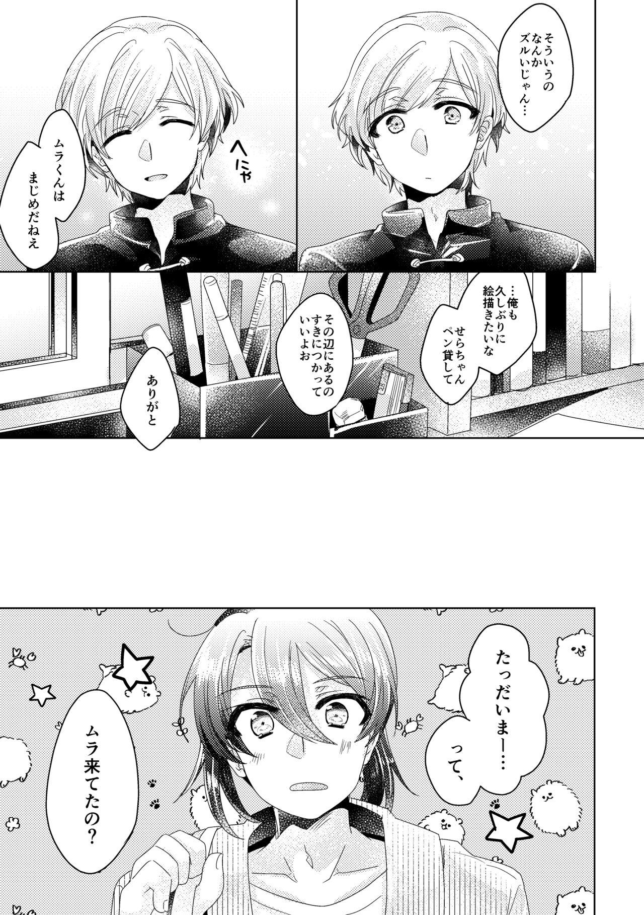 僕らが大人になるまでに 02 - Page 14