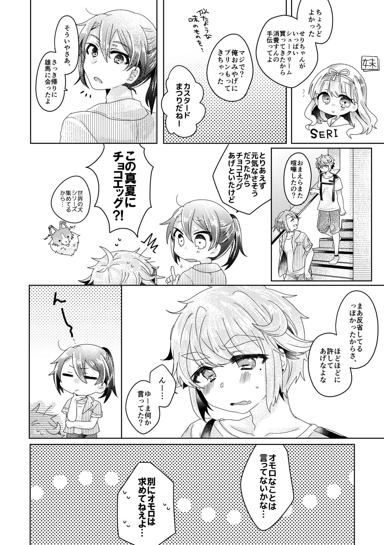 僕らが大人になるまでに 02 - Page 15