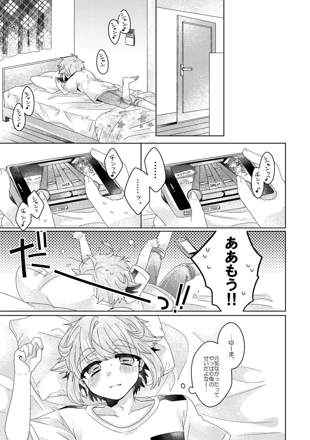 僕らが大人になるまでに 02 - Page 16