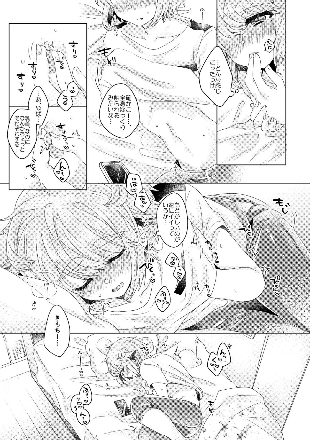 僕らが大人になるまでに 02 - Page 18