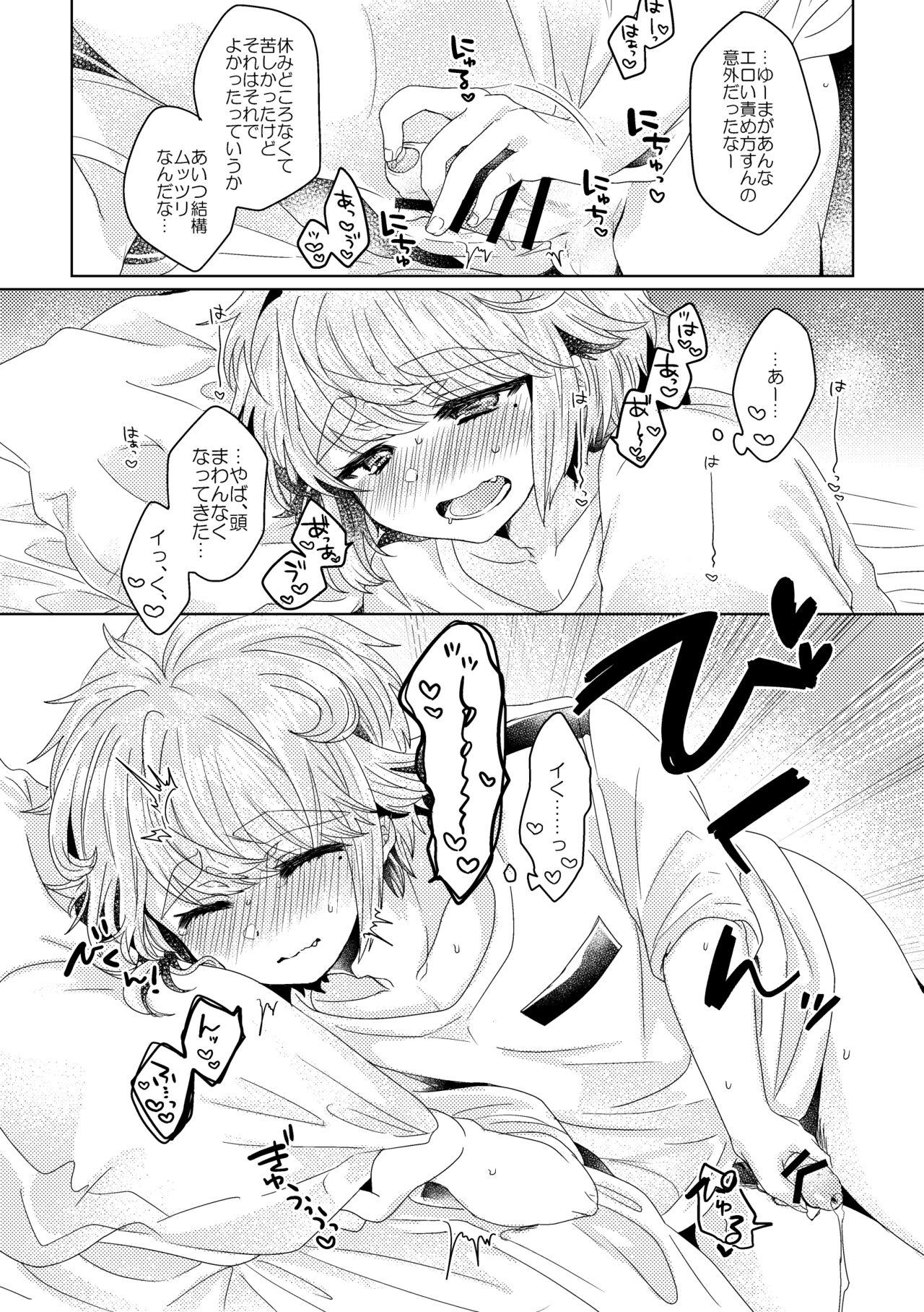 僕らが大人になるまでに 02 - Page 20