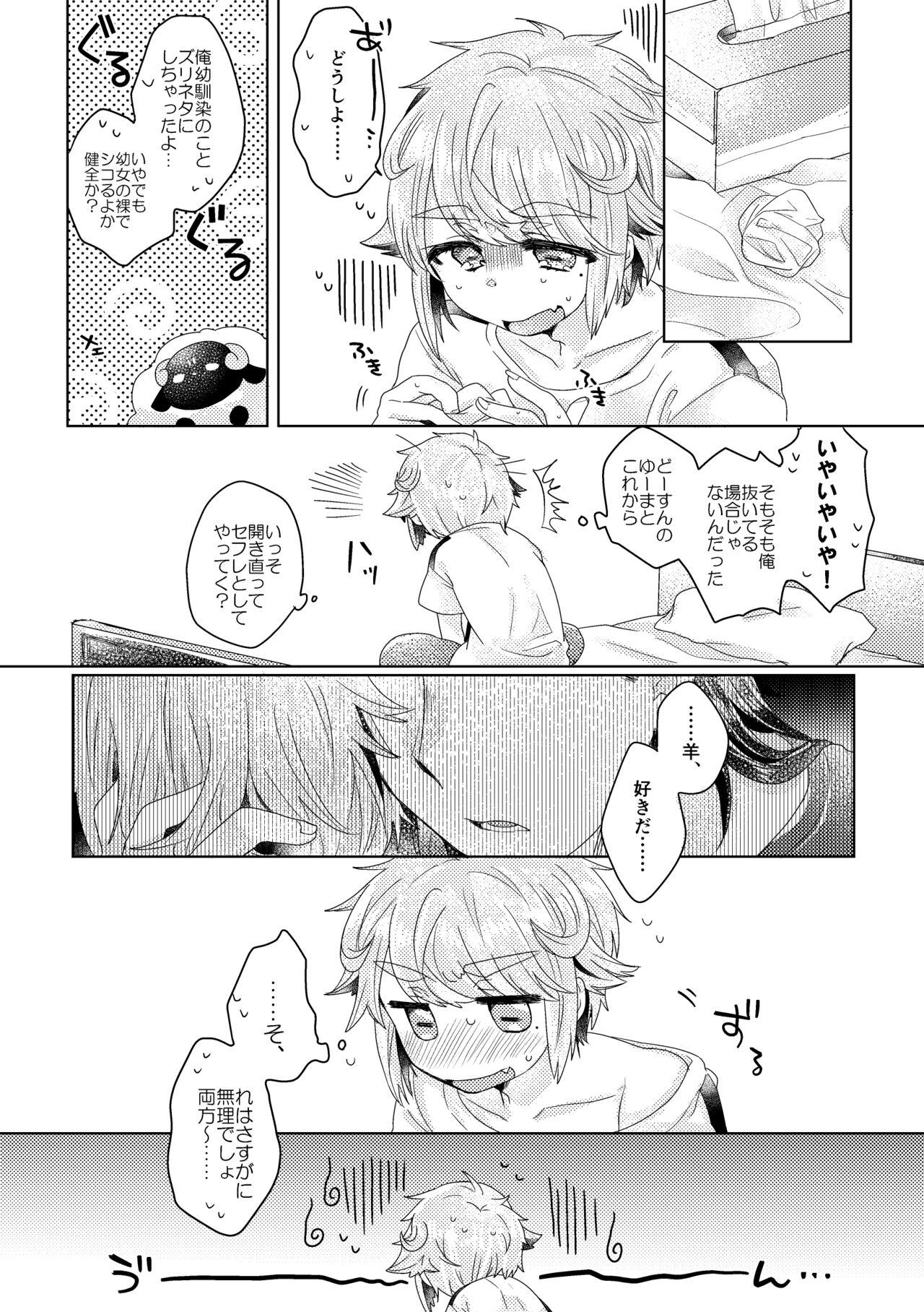 僕らが大人になるまでに 02 - Page 21