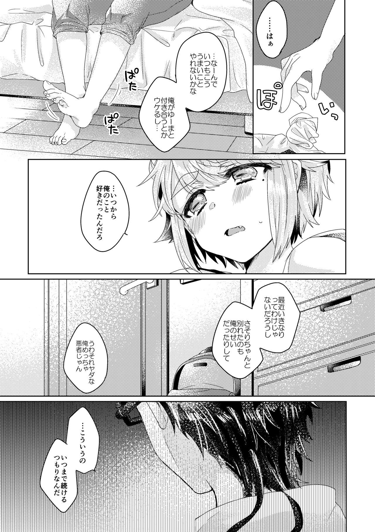 僕らが大人になるまでに 02 - Page 22