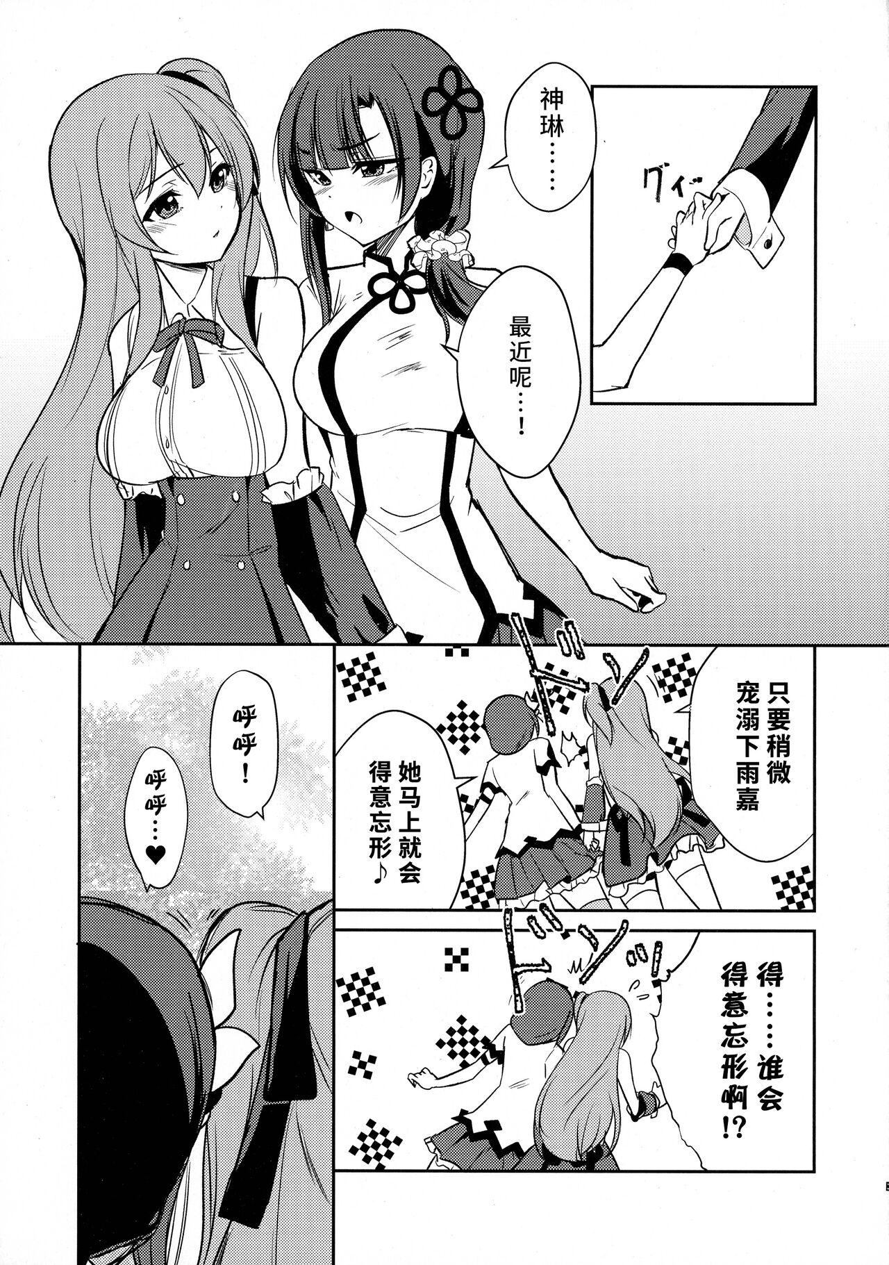Shokushin - Page 13