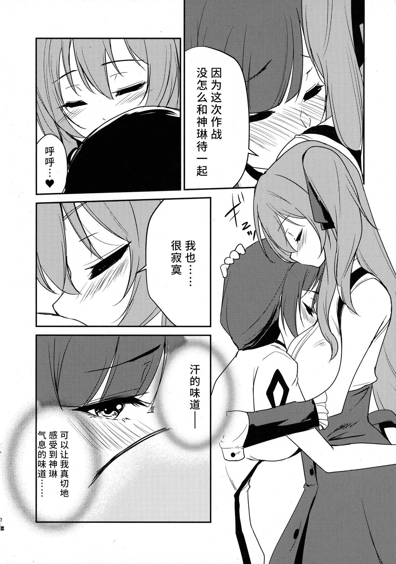 Shokushin - Page 4